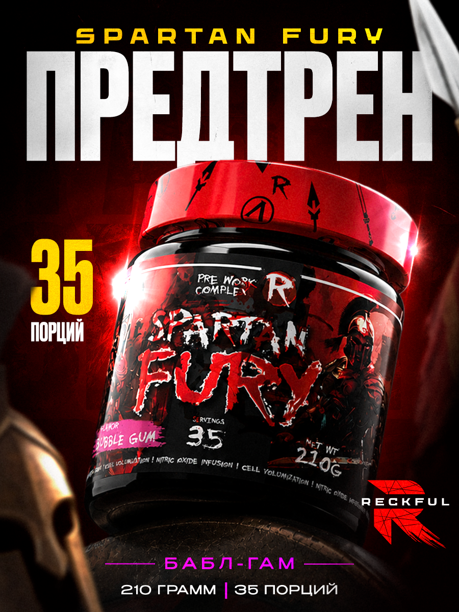 Предтренировочный комплекс в порошке, предтрен Reckful Spartan Fury, 35 порций, 210 г (Жвачка)