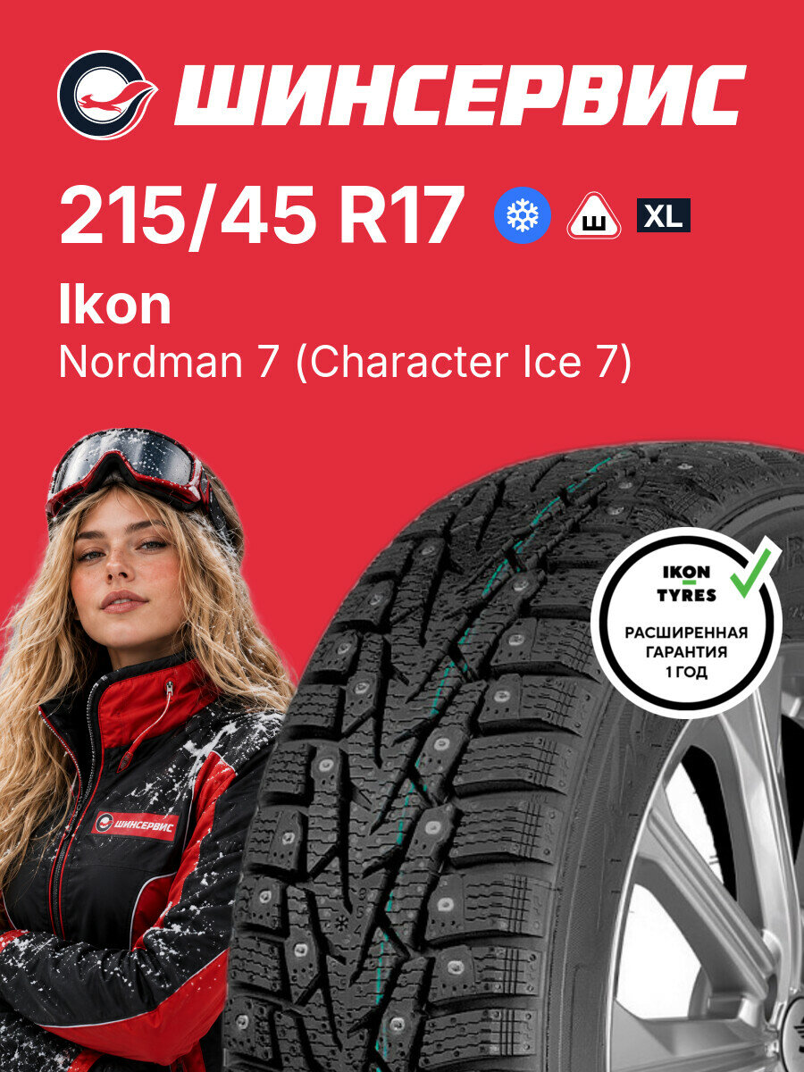 Зимняя шипованная шина Ikon Nordman 7 (Character Ice 7) 215/45 R17 91 T, зимняя автомобильная резина