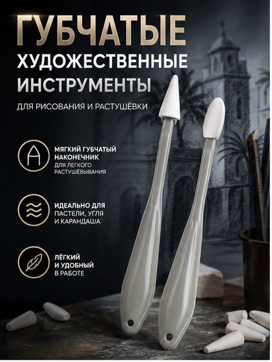 Набор Из 1 Шт Испачкивающие Губки Для Рисования На Бумаге Размер 17X2X0.5Cm