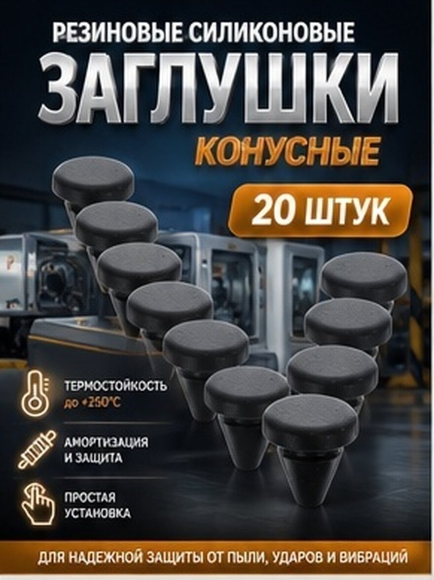 20 Штук Противоударные Пробки Из Силиконового Каучука Для Заглушки Отверстий Φ6.0 С Высокой Температуростойкостью