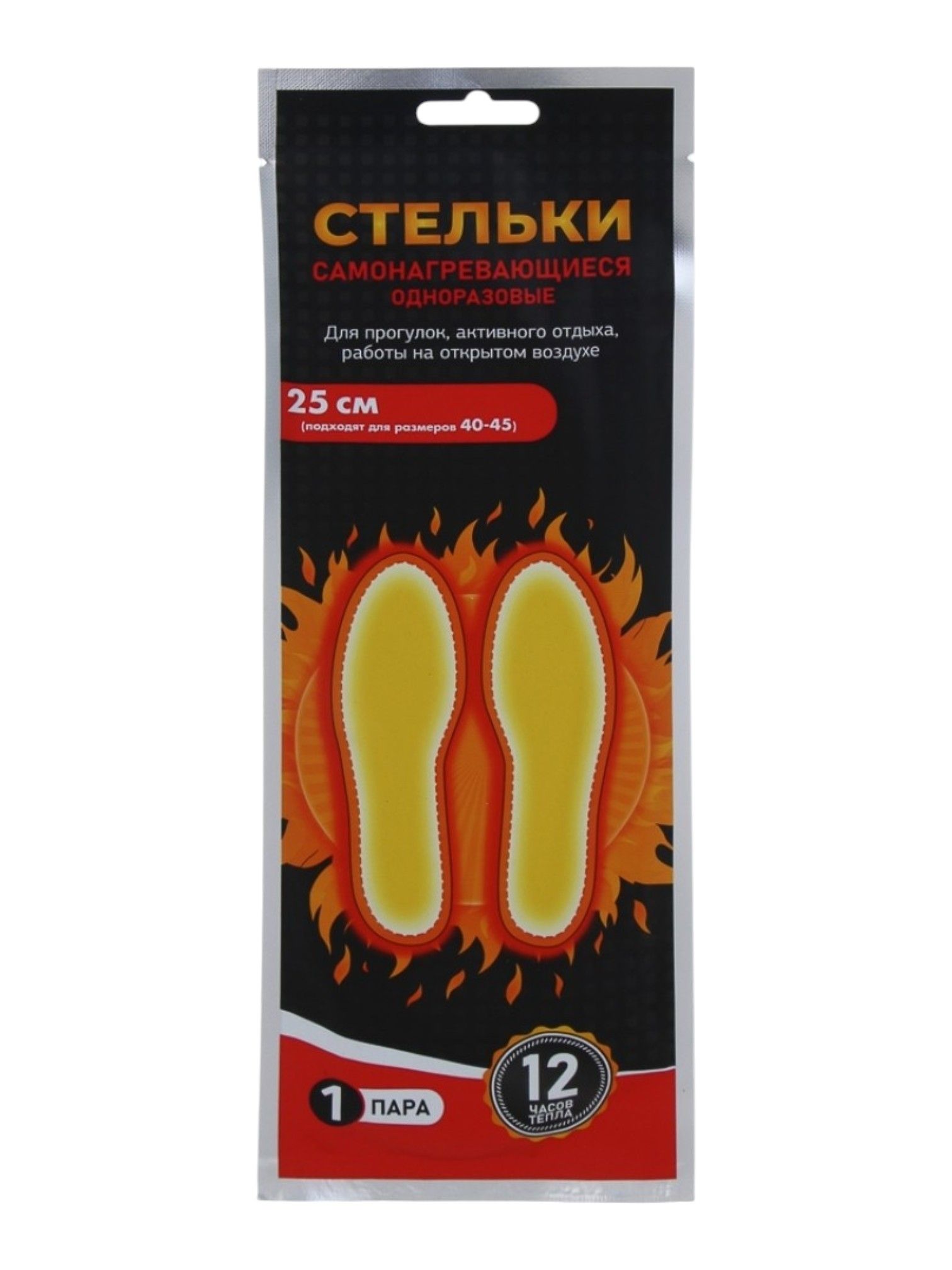 Самонагревающиеся одноразовые стельки, 1 пара. размер 25 см, до 12 часов тепла без электричества