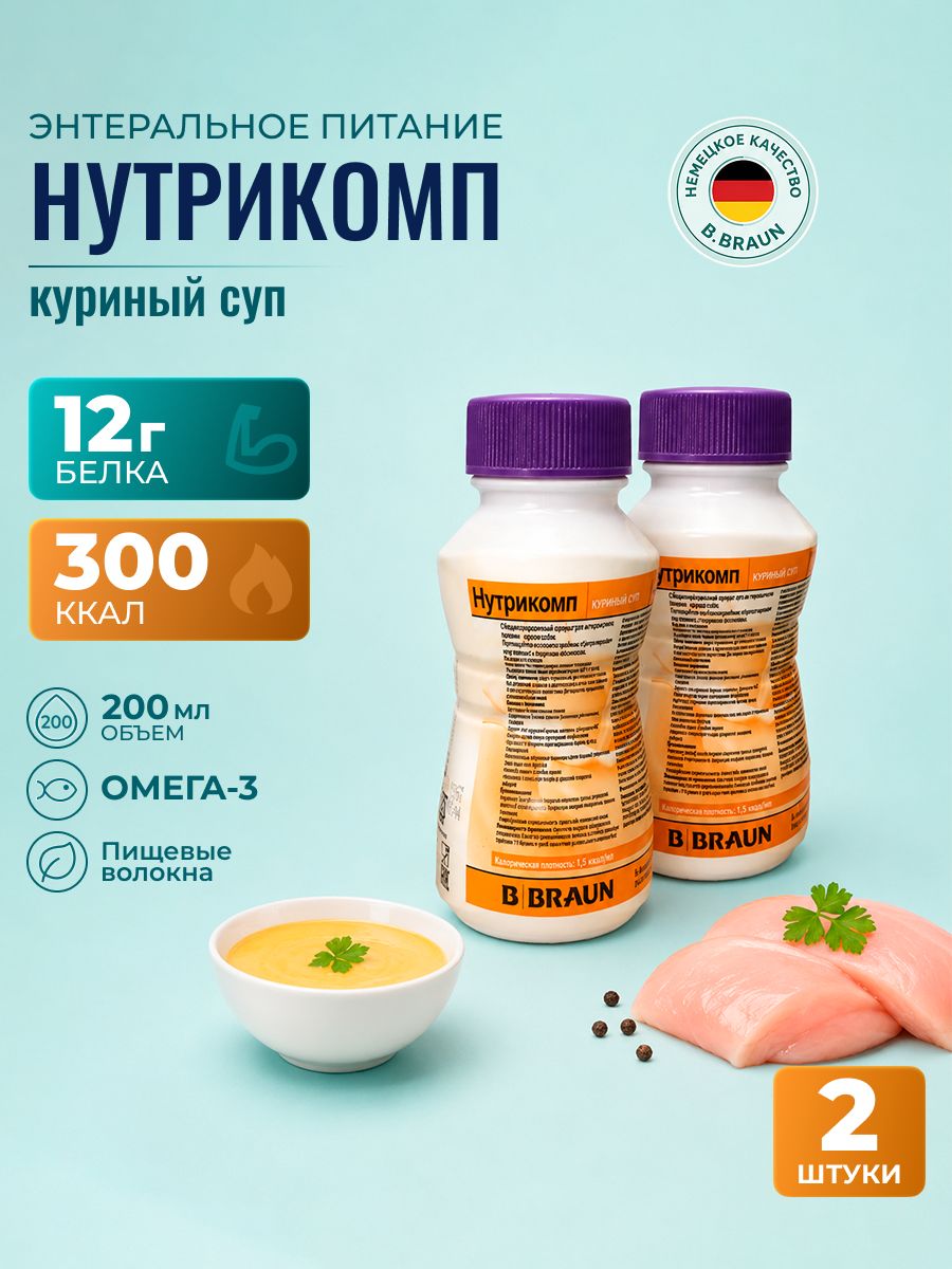 Энтеральное питание Нутрикомп куриный суп 200мл 2шт