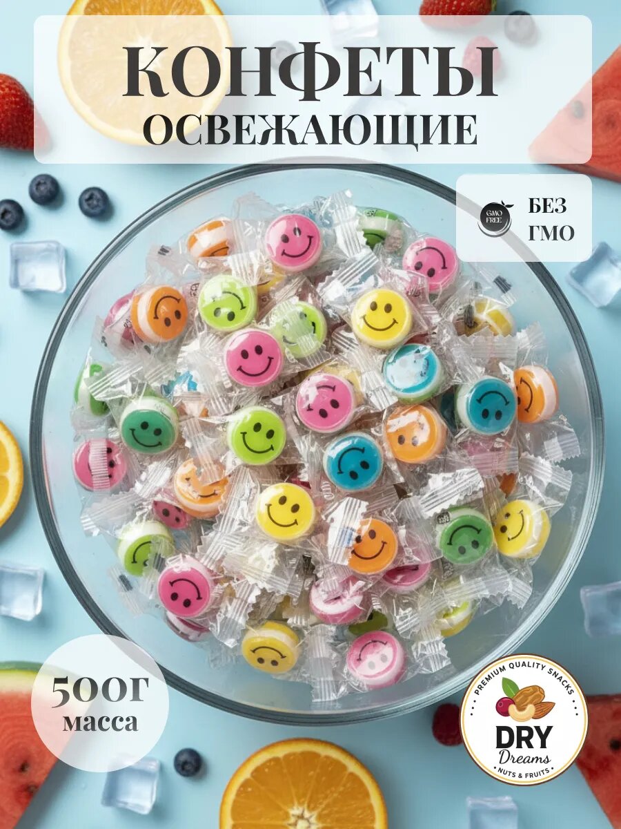 Конфеты леденцовые Smile Candy с витамином С, 500гр