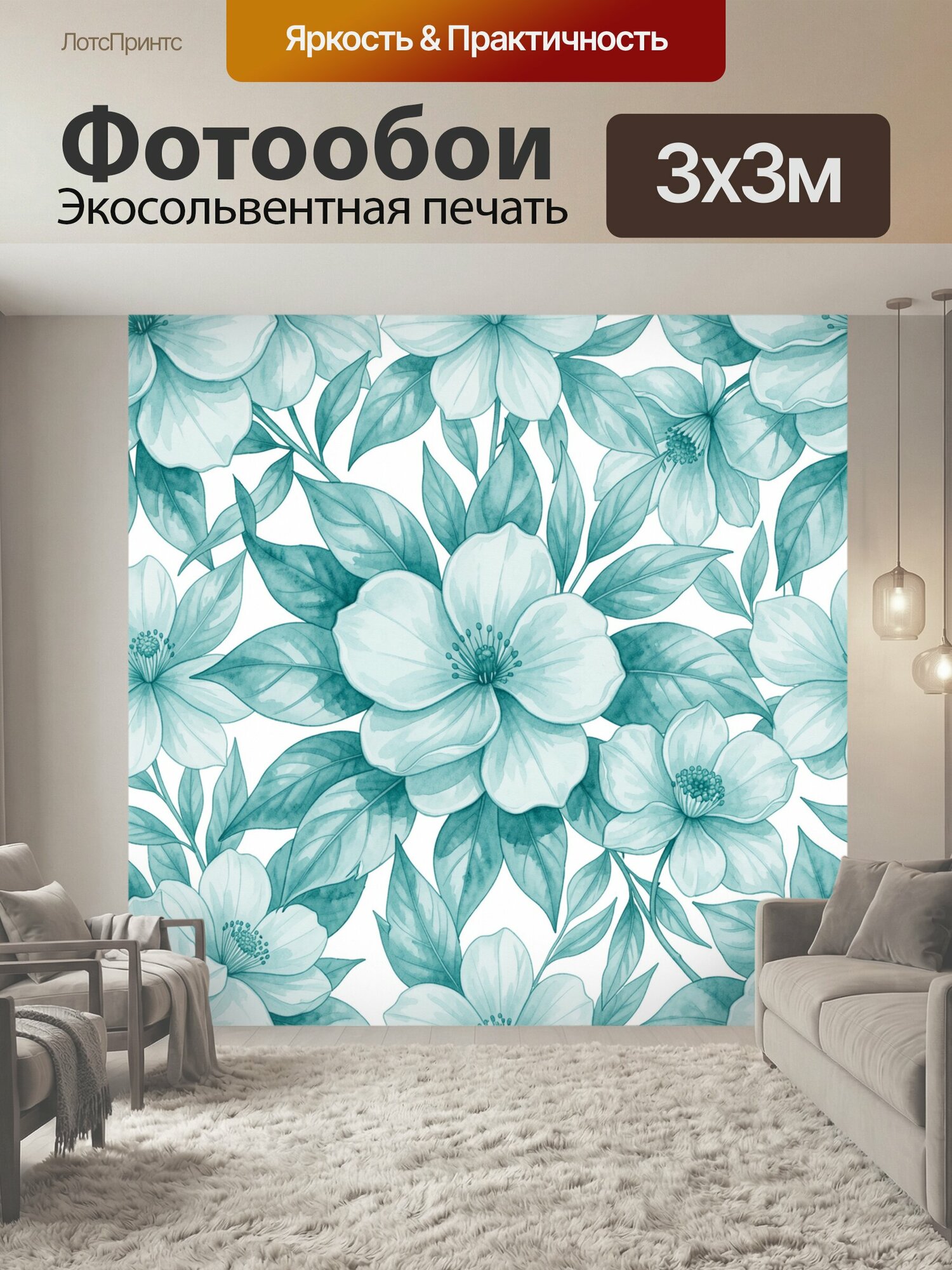 Фотообои "Бирюзовые цветы и листья. Ботанический рисунок с крупными белыми соцветиями, нежными лепестками и пышными ветвями в акварельных." 300x300 см. экосольвентная печать