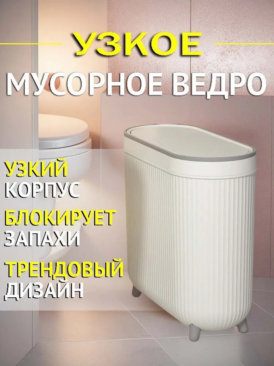 Мусорный бак 10 л, белый, светло-серый, пластик, угловая форма, нажатие на крышку