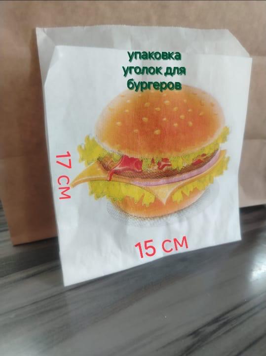 Уголок бумажный для бургеров 17х15 см, 100 штук с печатью фаст фуд/ Упаковка для бургеров