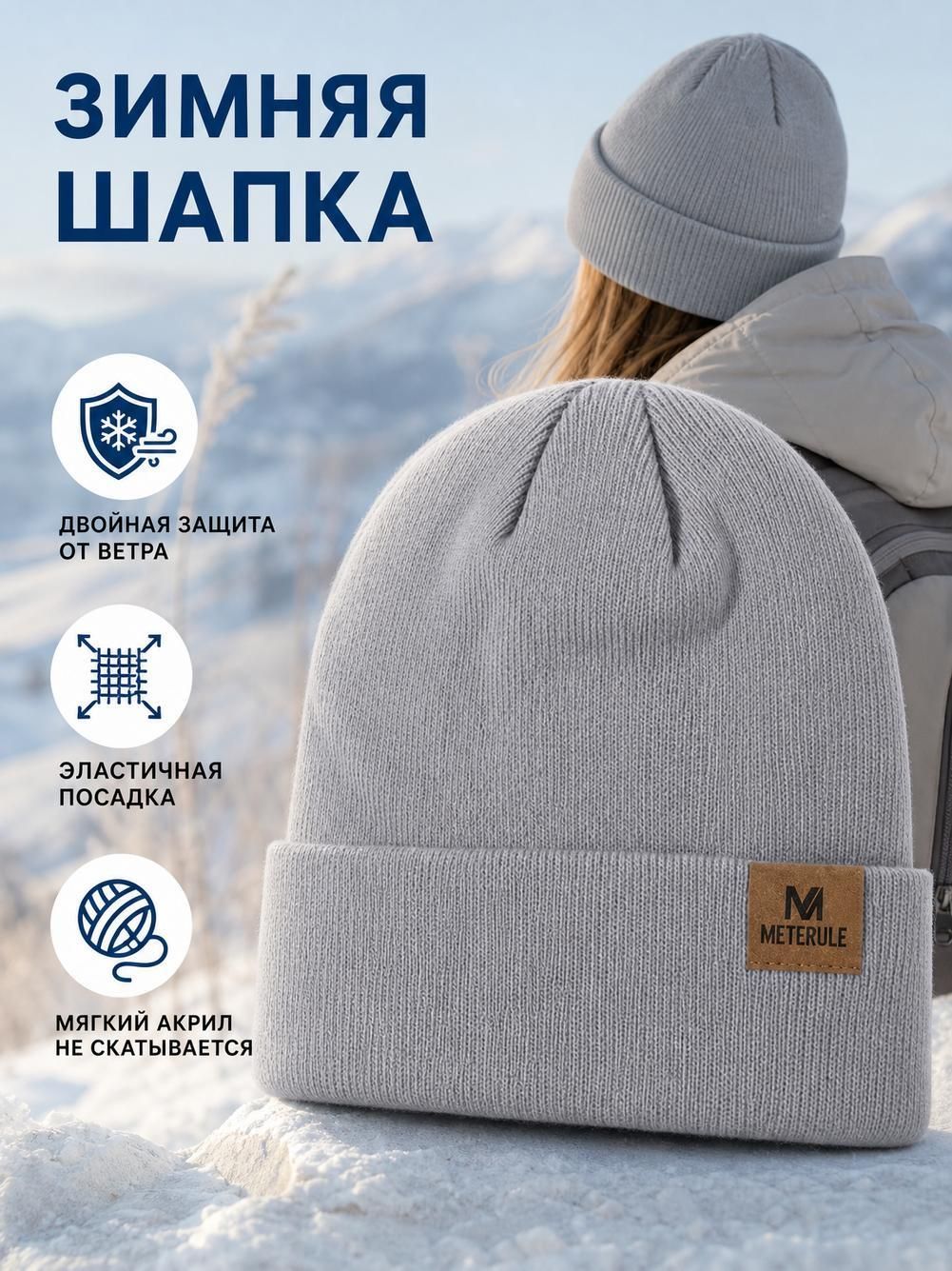 Шапка-бини Базовая коллекция для мужчин