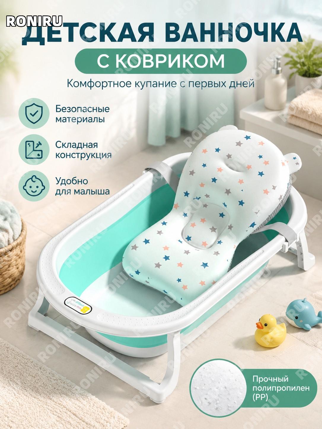 Детская складная ванночка для купания CB базовая зелёная с ковриком, PP, ванна для малыша новорождённого для дома