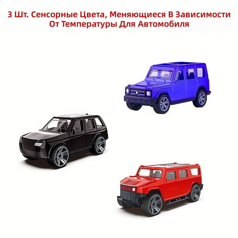 Детские коллекционные модели автомобилей и самокатов из цинкового сплава со сменой цвета от температуры и воды, комплект из 3 шт.