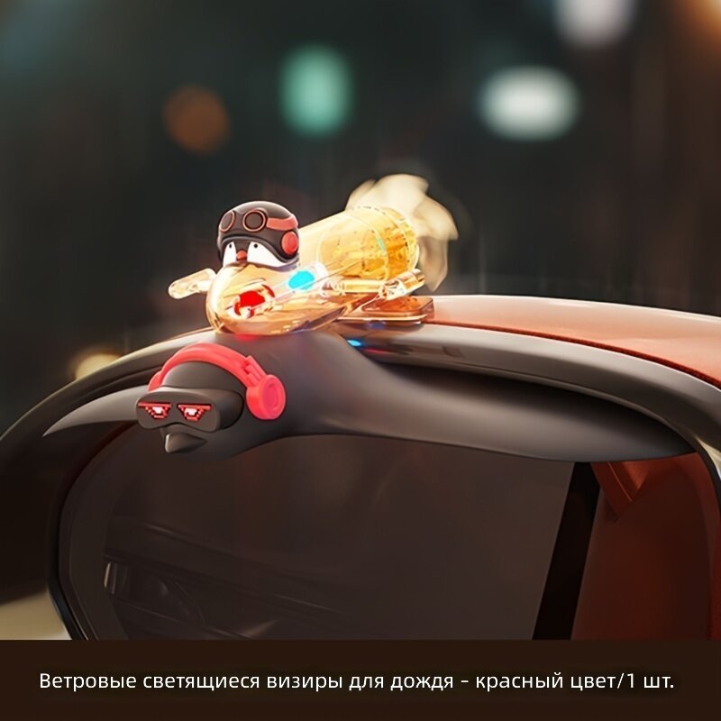 Защитные козырьки на зеркала заднего вида с подсветкой, универсальные, красный