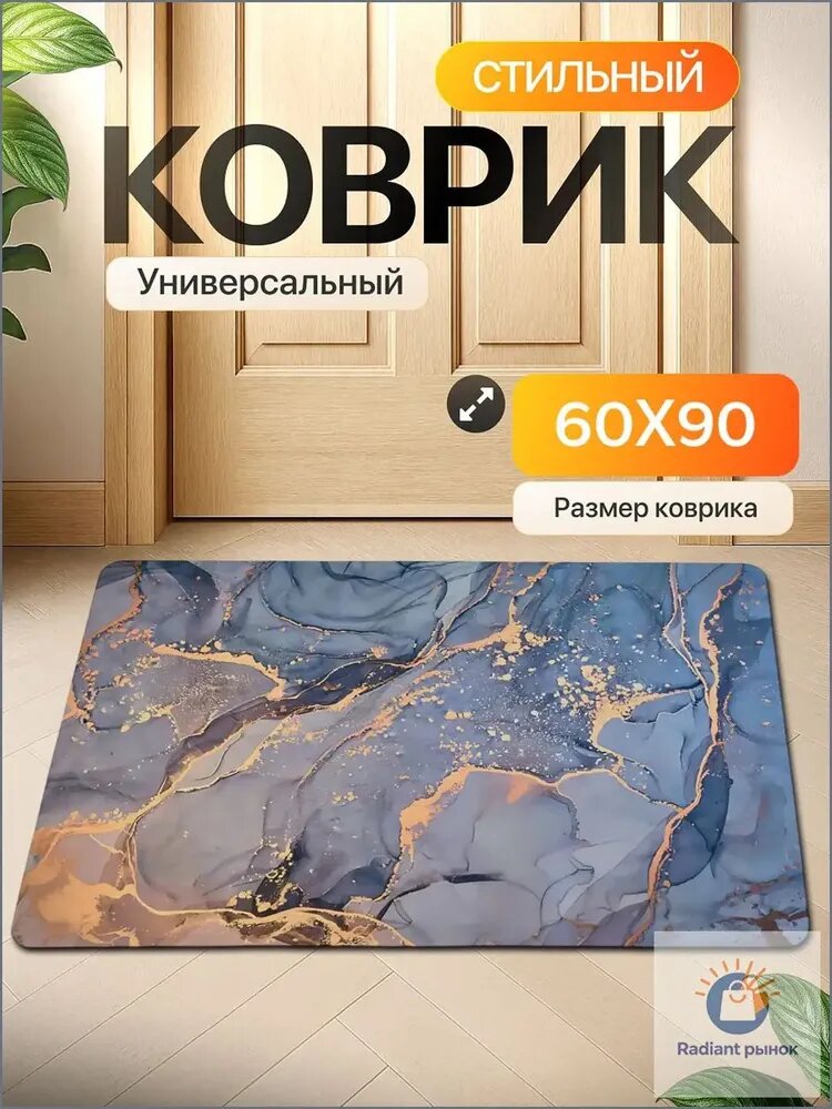 Коврик придверный 90x60 см 3 мм абстракция бежевый
