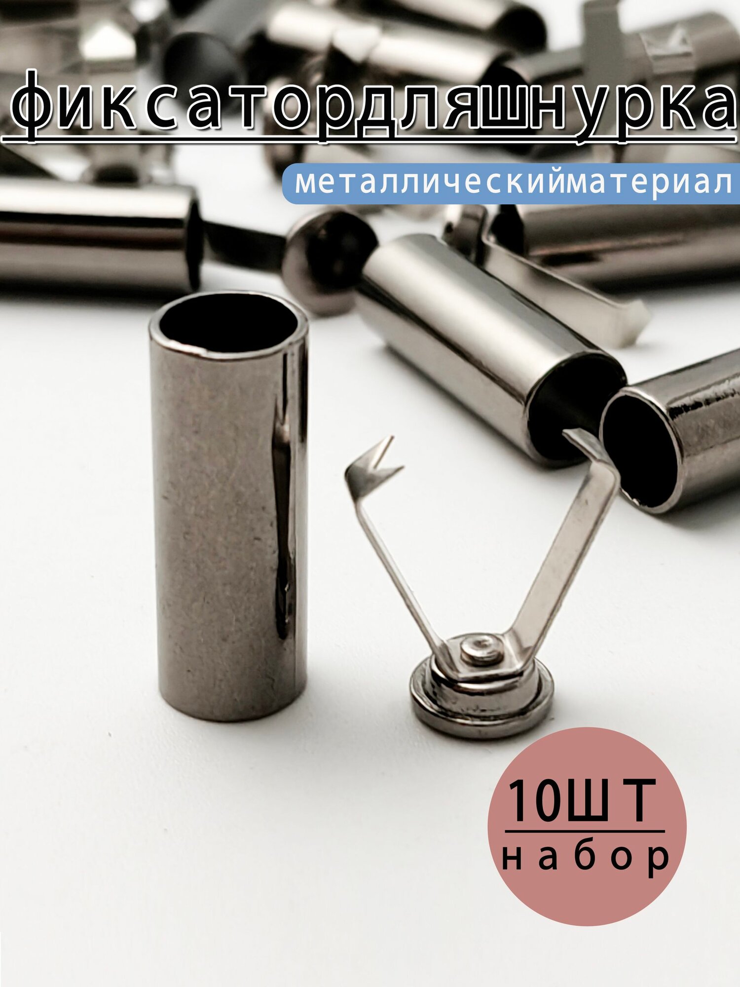 Фиксаторы для шнурков 10 шт