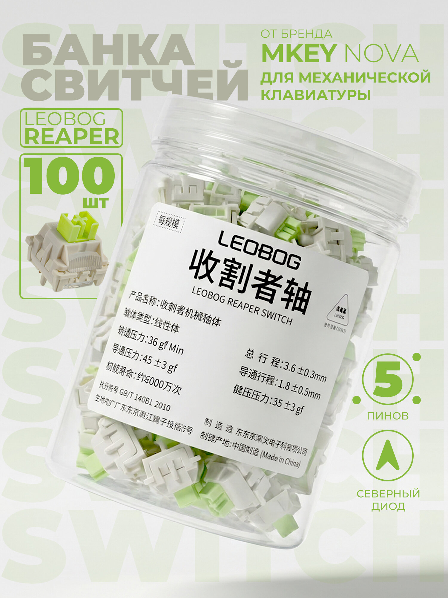 Свитчи для механической клавиатуры Leobog Reaper 100 штук