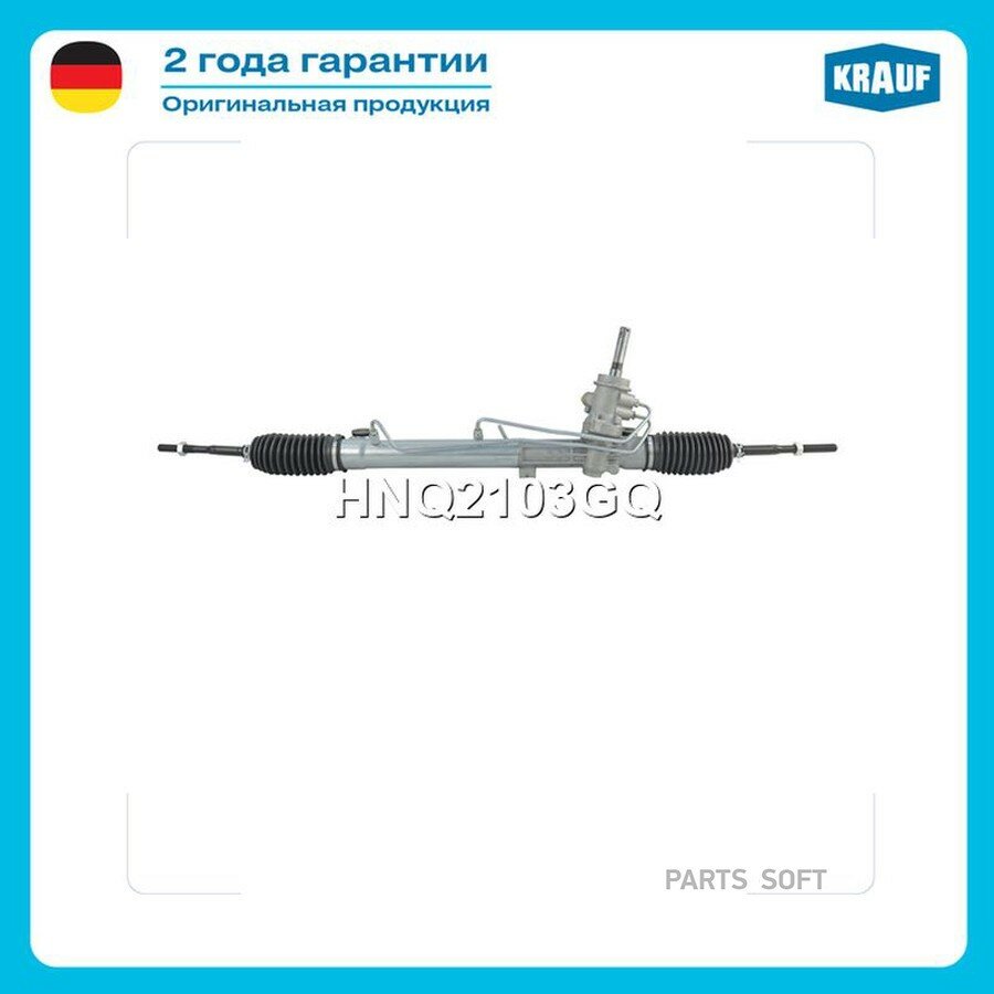Рулевая рейка с тягами гидравлическая (OPEL Astra H 2004-, OPEL Zafira B 2005-, ZF (без резьбы, трубки со скобами)) от официального дистрибьютора, KRAUF, артикул HNQ2103GQ