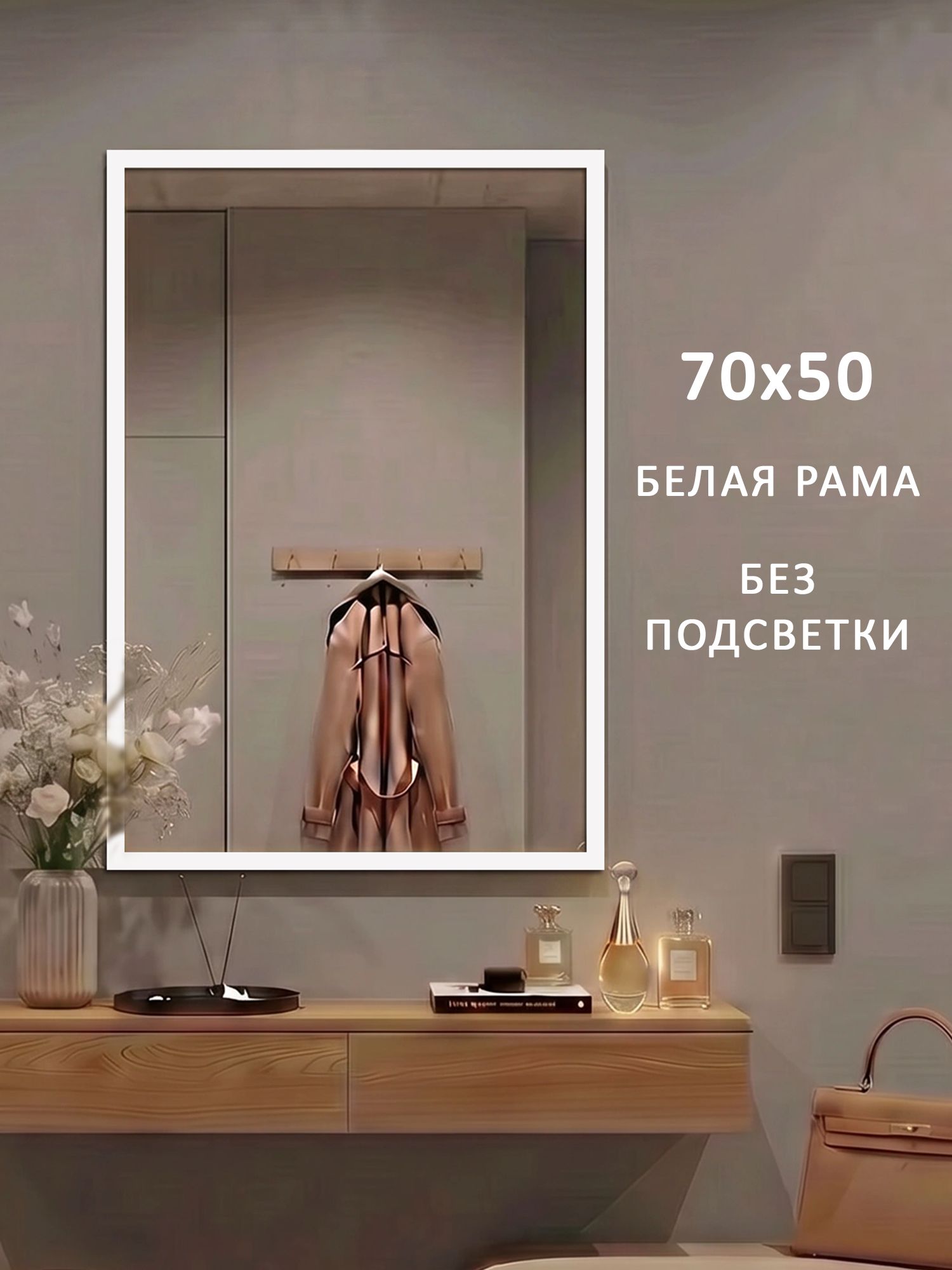 Настенное зеркало Alias Квартал 70*50 белая алюминиевая рама