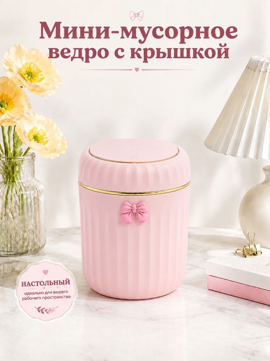 Мусорный бак, 1 шт