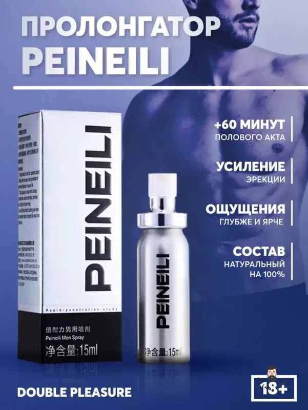 Пролонгатор, Спрей, 15 мл