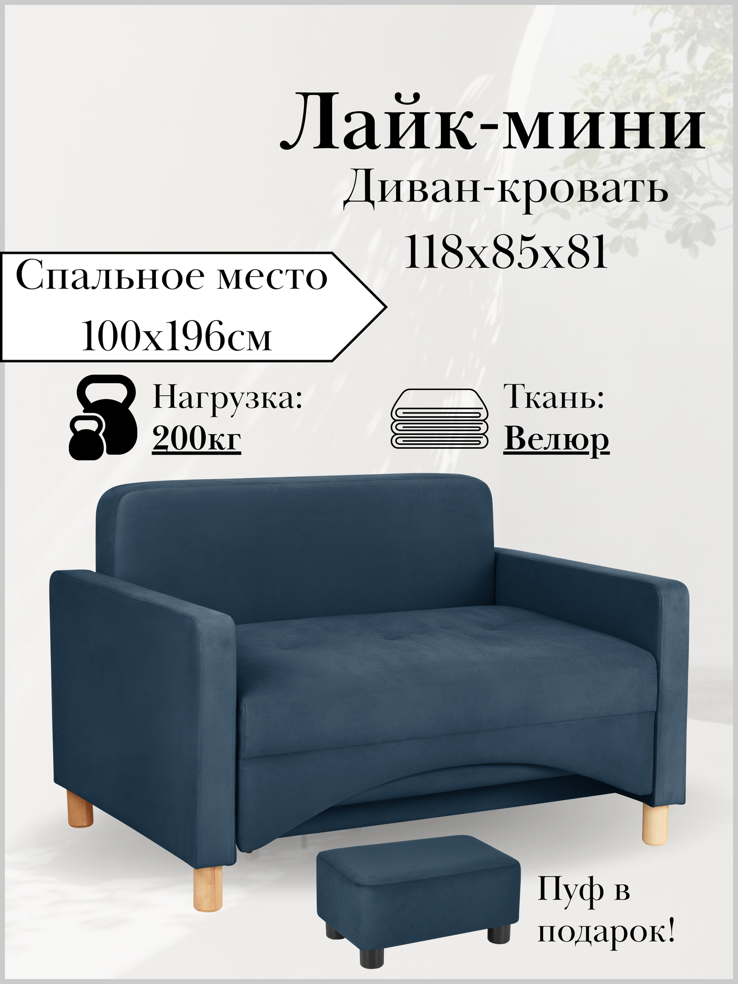 Диван-кровать Лайк-мини, 118*85*81, на пружинном блоке, велюр синий, Велутто 26