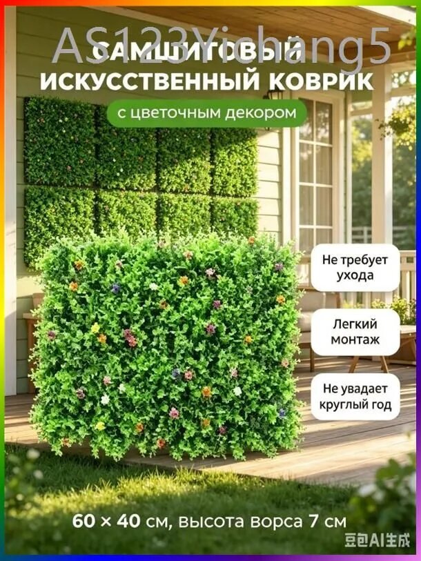 Газон искусственный 0.6х0.4 м