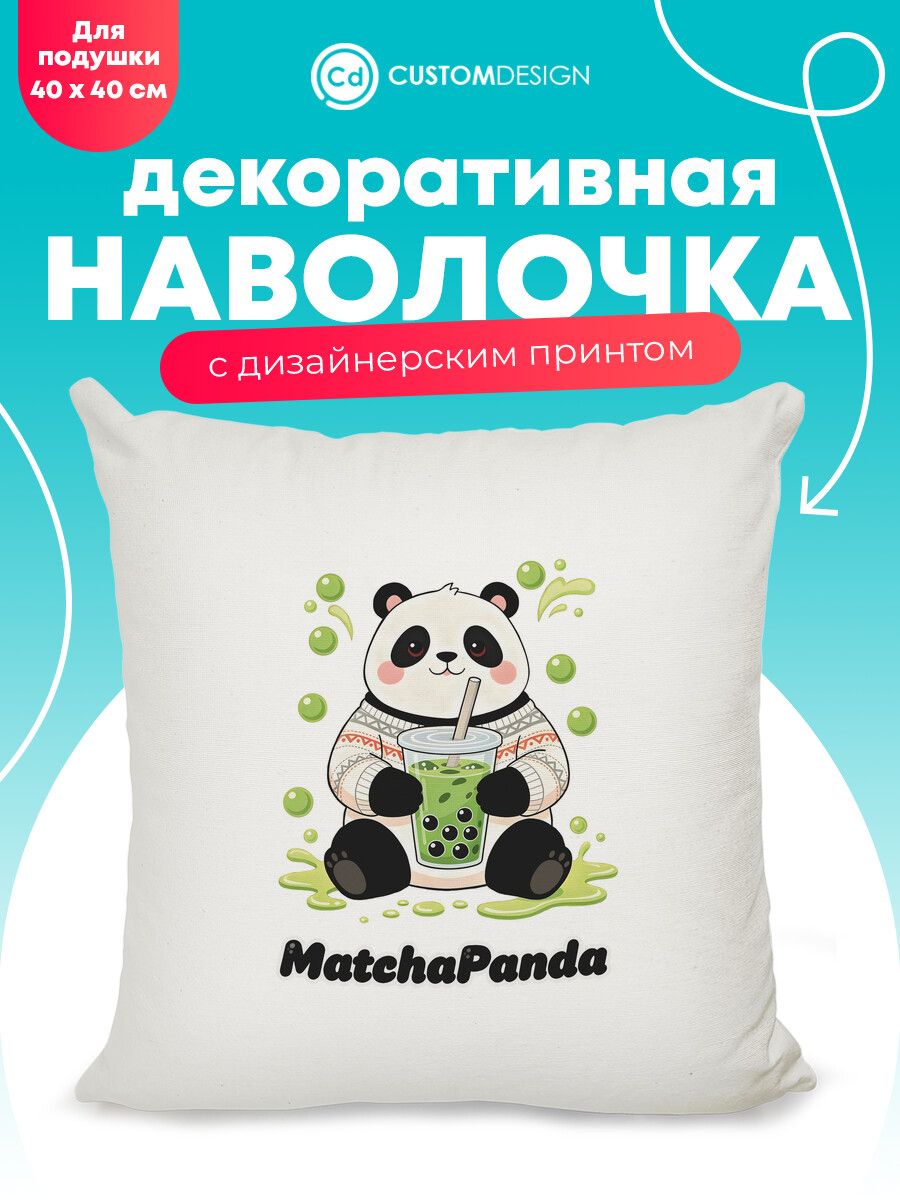Наволочка декоративная 40х40 см на молнии Панда