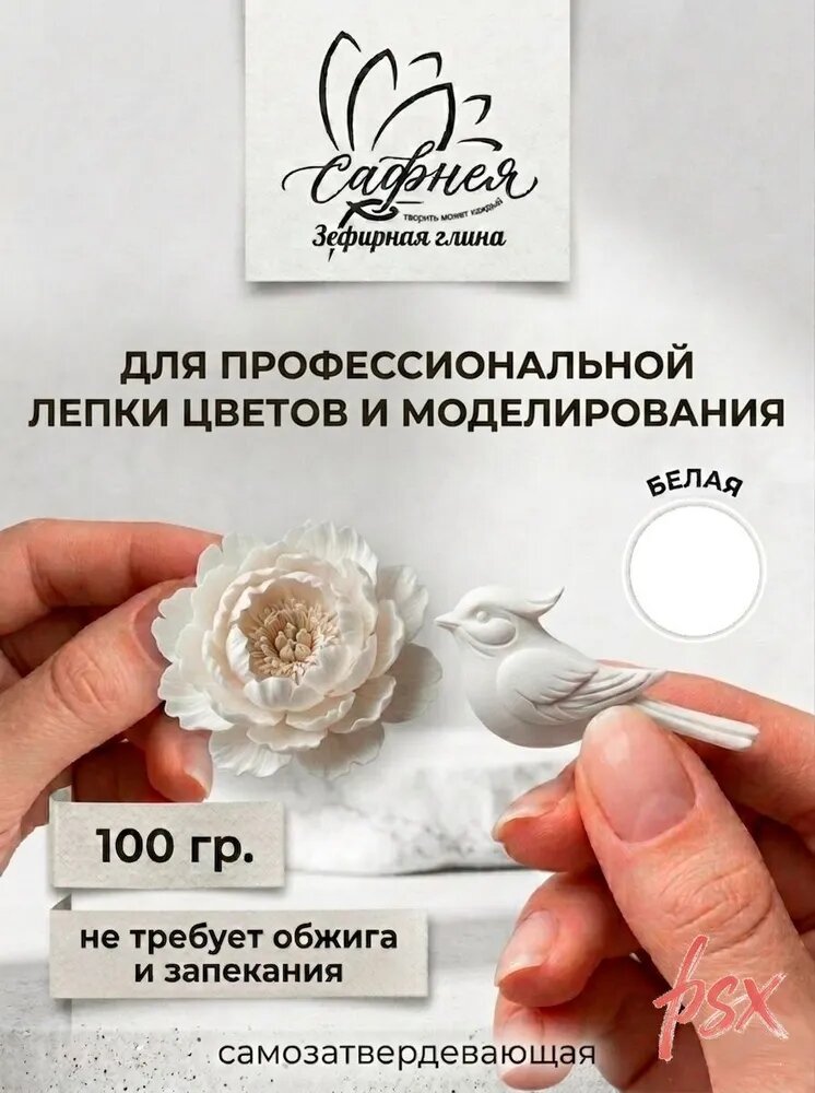 Полимерная зефирная глина "Сафнея" самозатвердевающая для лепки и моделирования, белая, 100 г