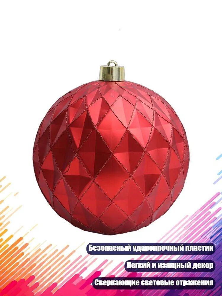 Хрустальный шар Ромб 3D, красный - XXL