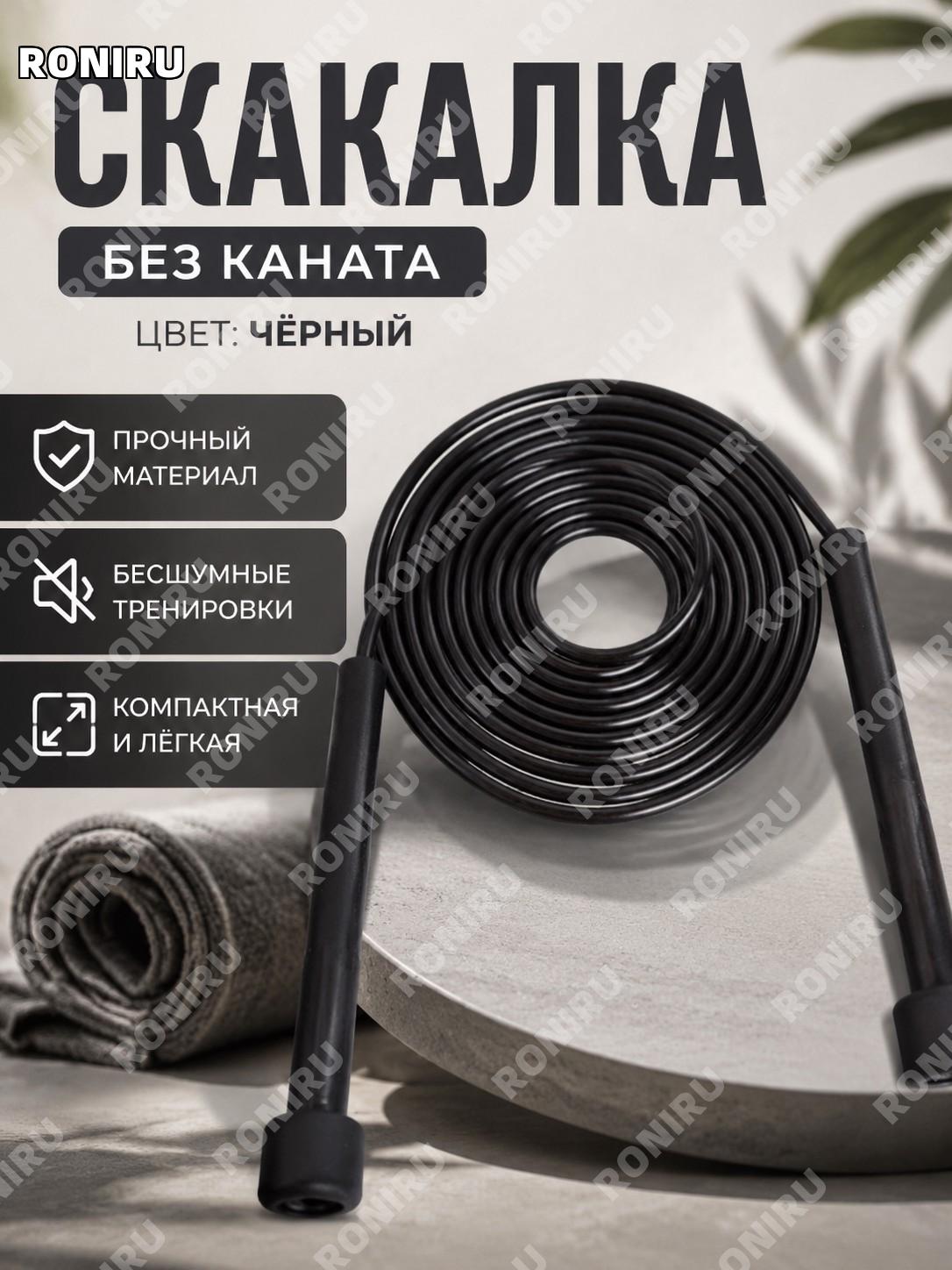Бесшнуровая скакалка для детей черная, детская скакалка для фитнеса и активных занятий дома, подарок школьникам