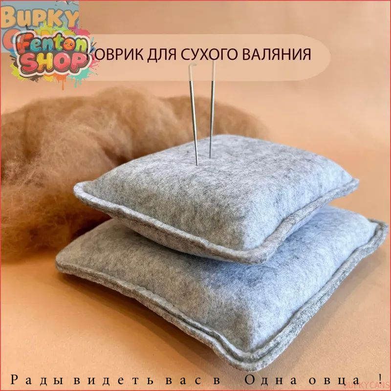 Подложка для сухого валяния