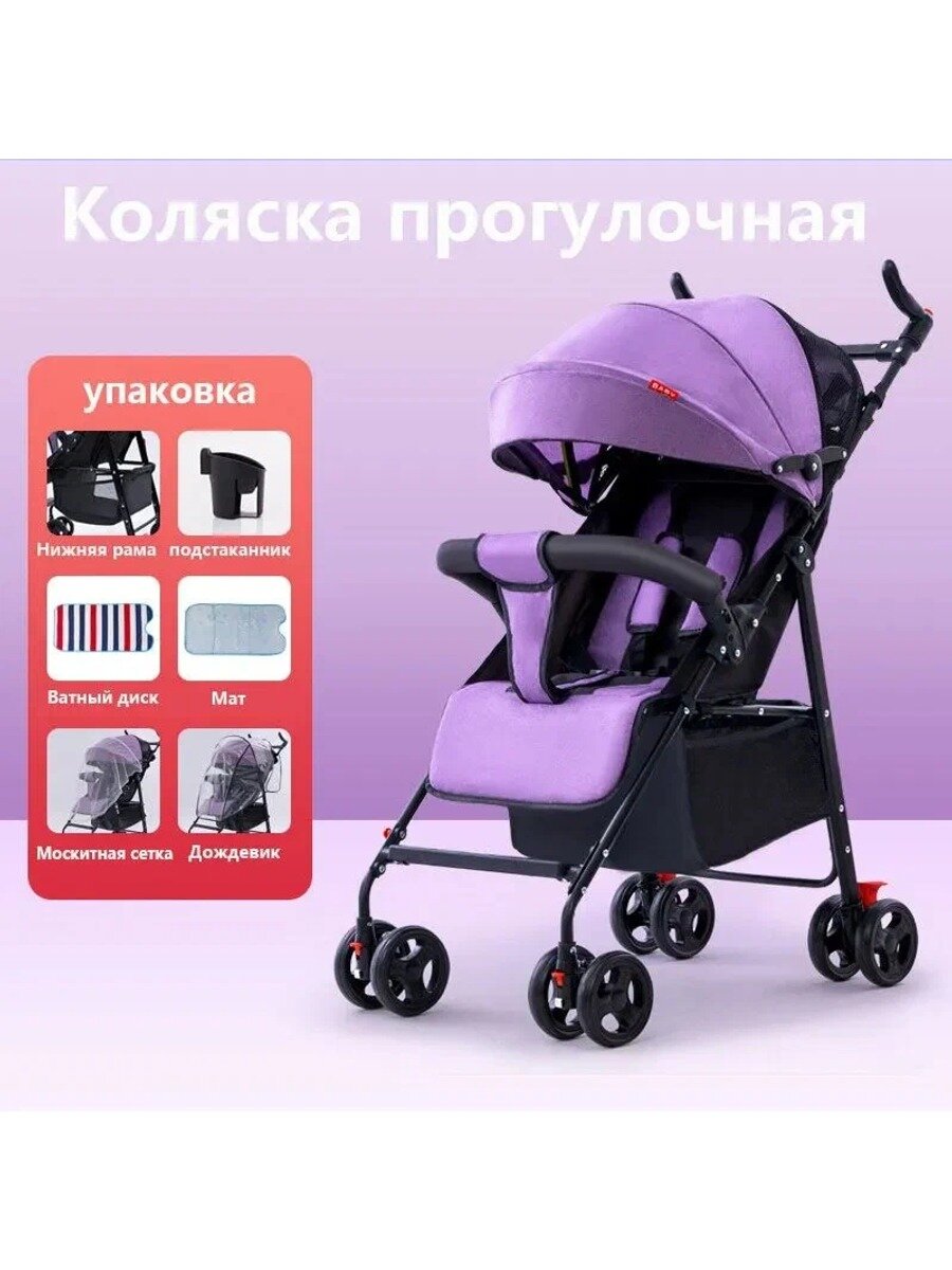 Коляска прогулочная, размер 48*64*96 см, в сложенном виде 48*30*85 см, фиолетовая