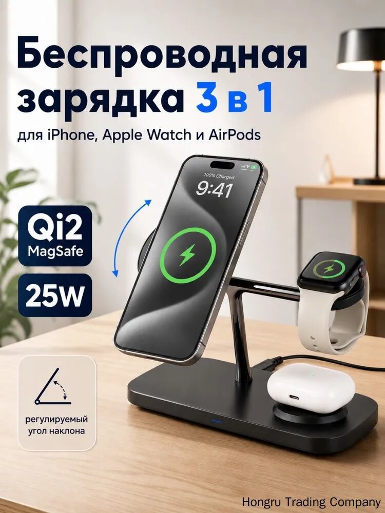 Беспроводная зарядка для iPhone, док станция для iPhone 3 в 1 Qi2 MagSafe 25W/ модель T-255