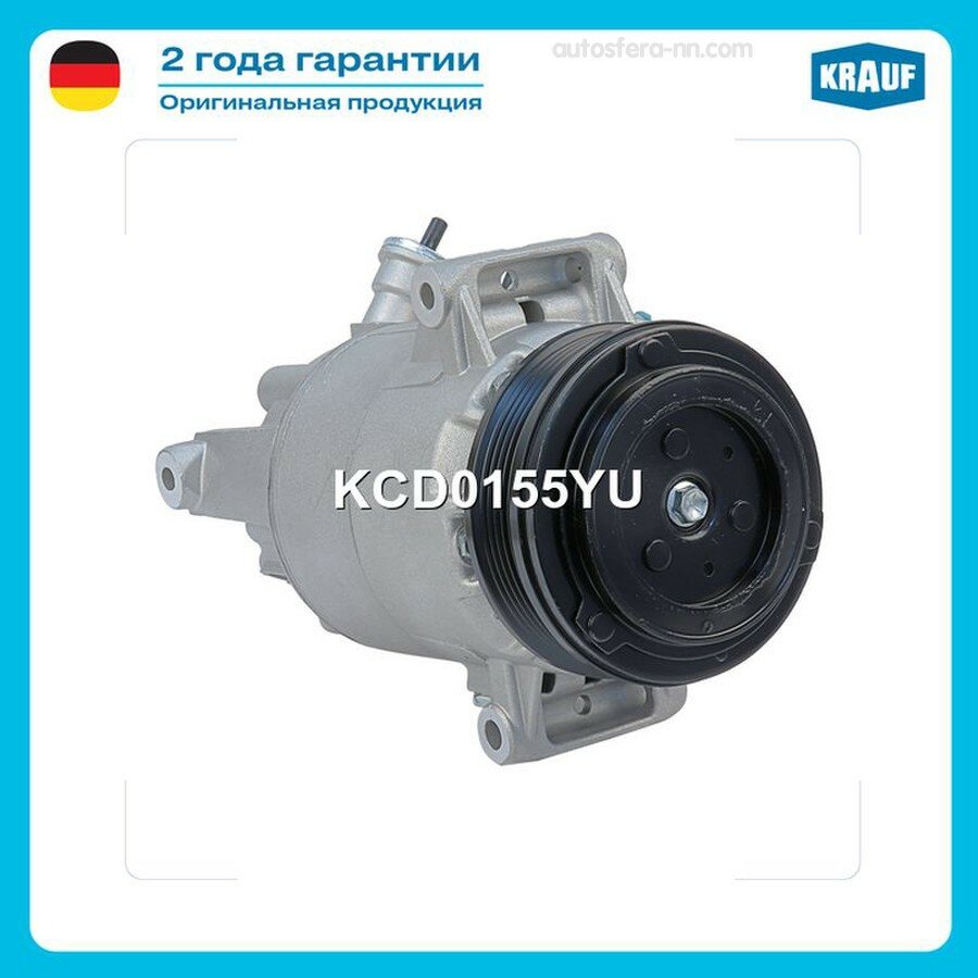 KRAUF KCD0155YU Компрессор кондиционера