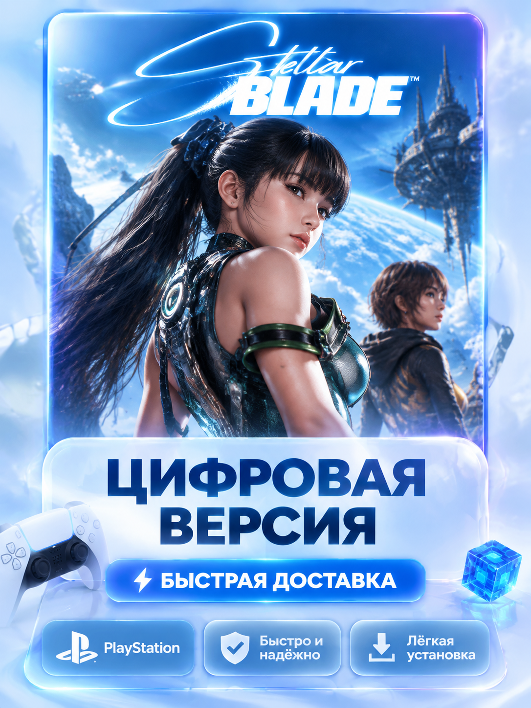 Stellar Blade™ для PS5 полная цифровая версия игры без активации P2