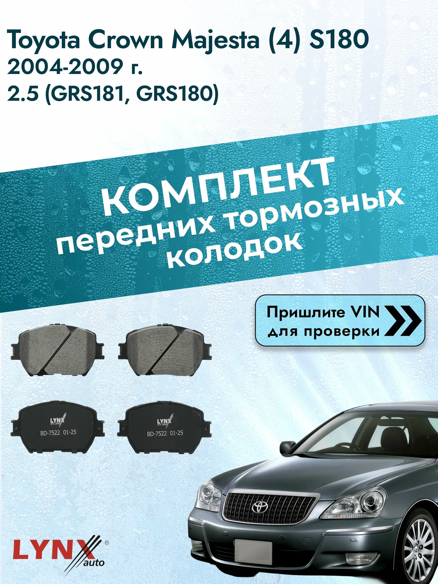 Комплект передних колодок для Toyota Crown Majesta (4) S180 / 2004-2009 / ВD-7522
