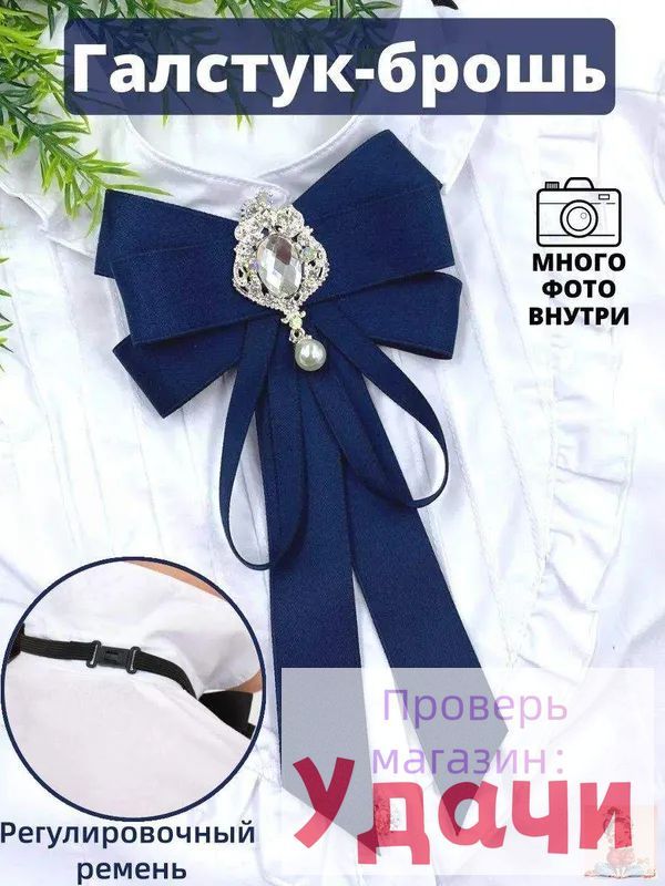 Галстук