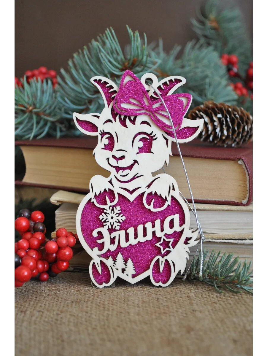 Именная игрушка коза на елку Элина