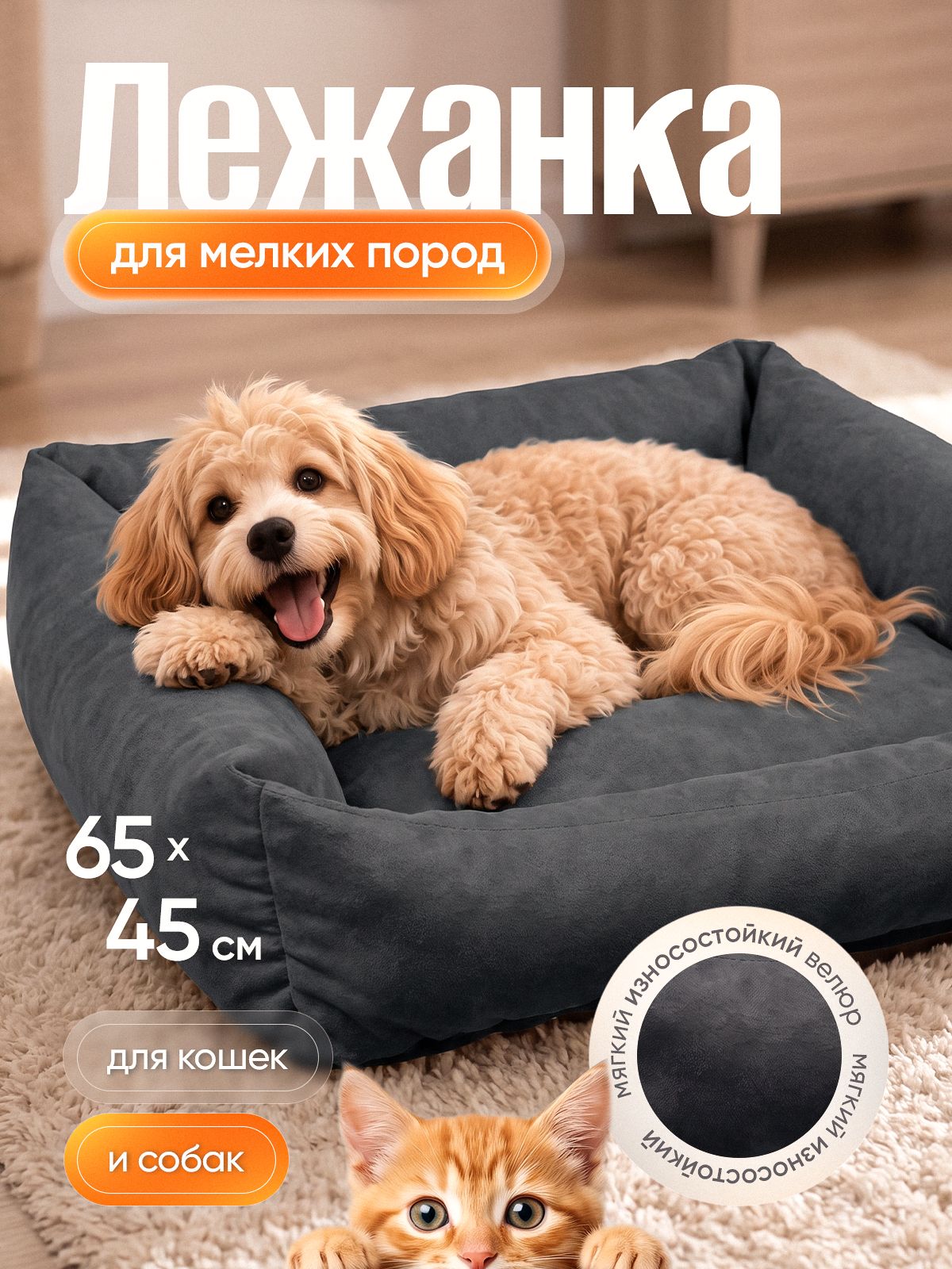 Лежанка для кошек и собак мелких пород 65Х45 см