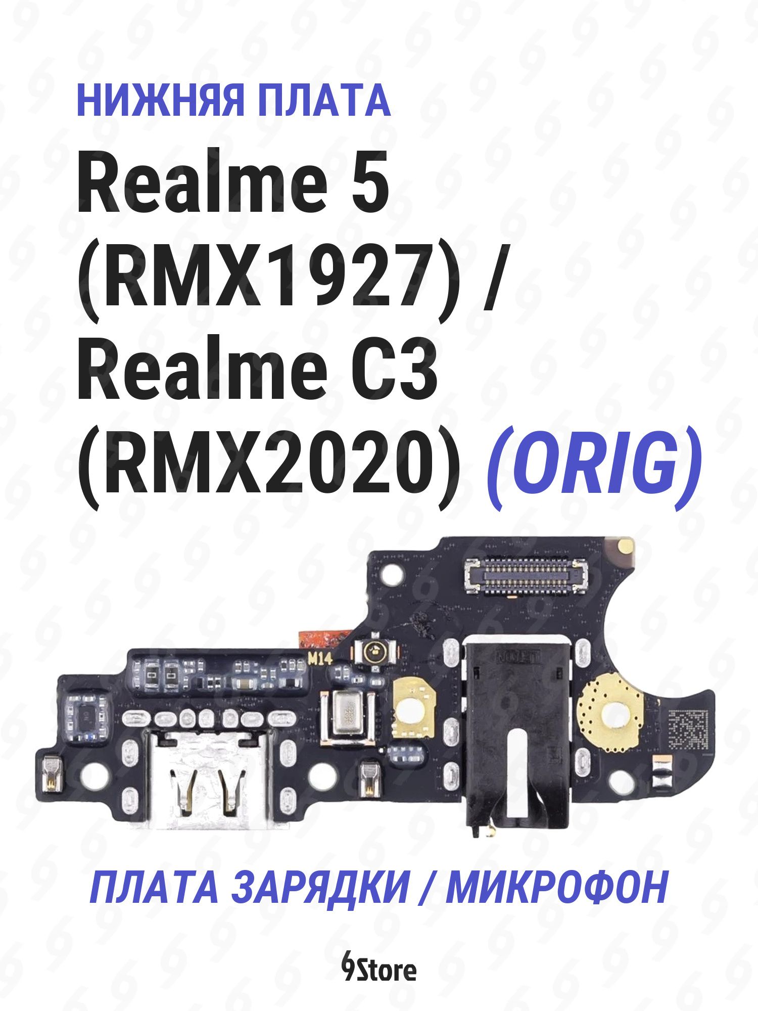 Нижняя плата (шлейф) Realme 5 (RMX1927) Realme C3 (RMX2020) OR100 в сборе с разъёмом зарядки, микрофоном