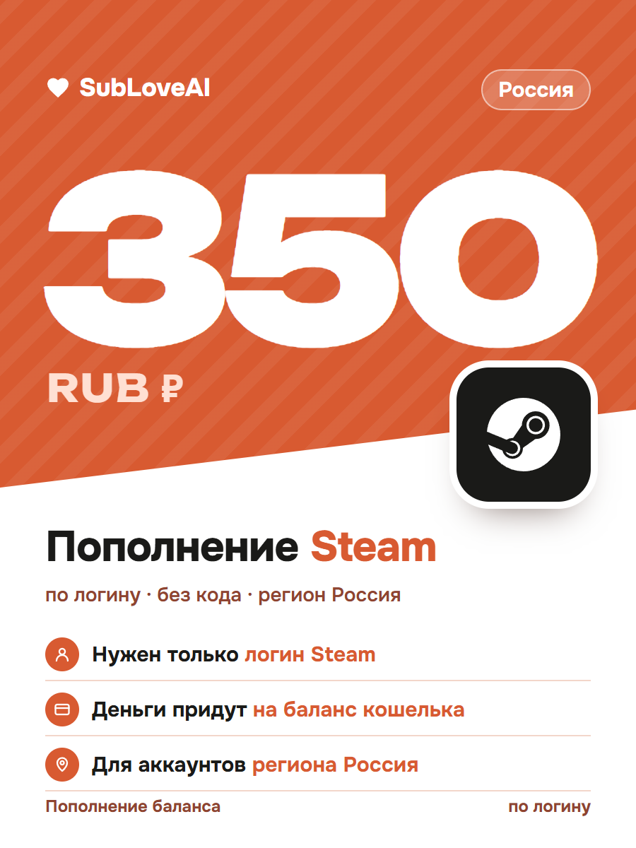 Карта пополнения Steam 350 руб. — зачисление на баланс кошелька, аккаунты России и СНГ