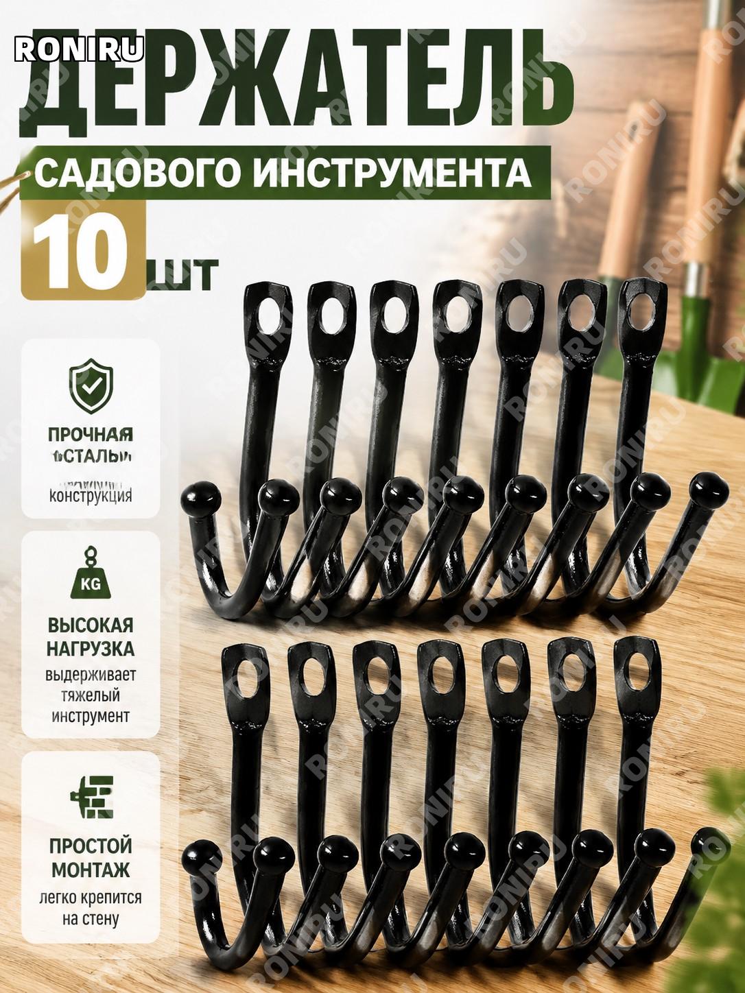 Держатель садового инструмента 10 шт, органайзер для хранения инвентаря, удобное решение для порядка в саду и доме