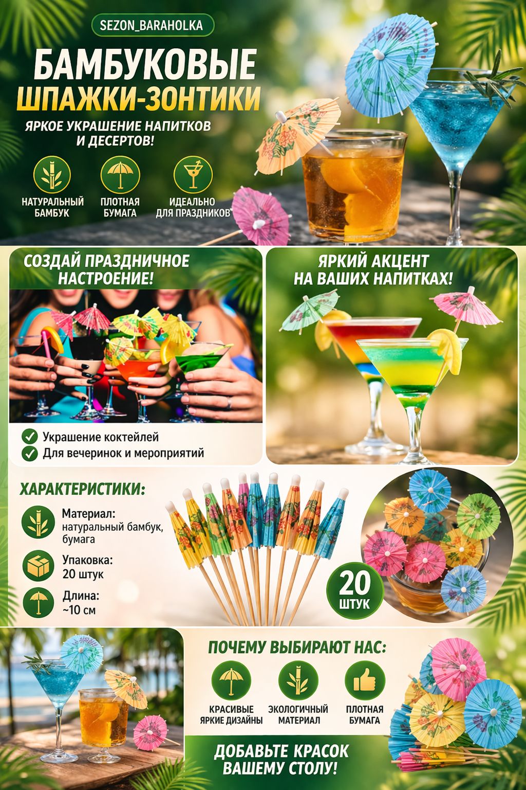 Шпажки для канапе, 10 см