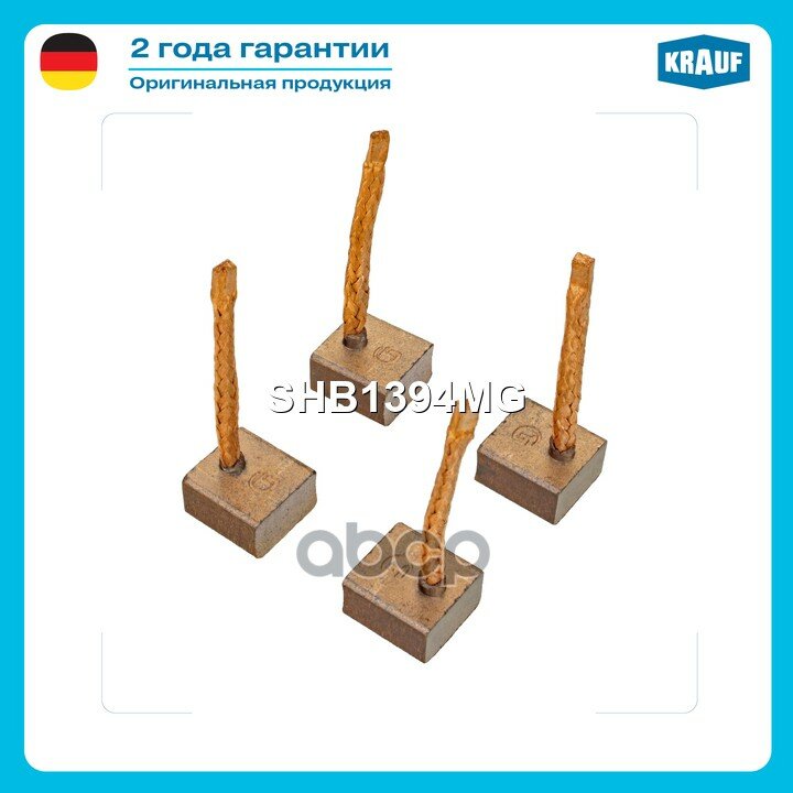 Щетки стартера / DAEWOO KORANDO, MUSSO, REXTON / MERCEDES-BENZ 190, C-CLASS, E-CLASS, G-CLASS, KOMBI, S-CLASS, Saloon (W124).