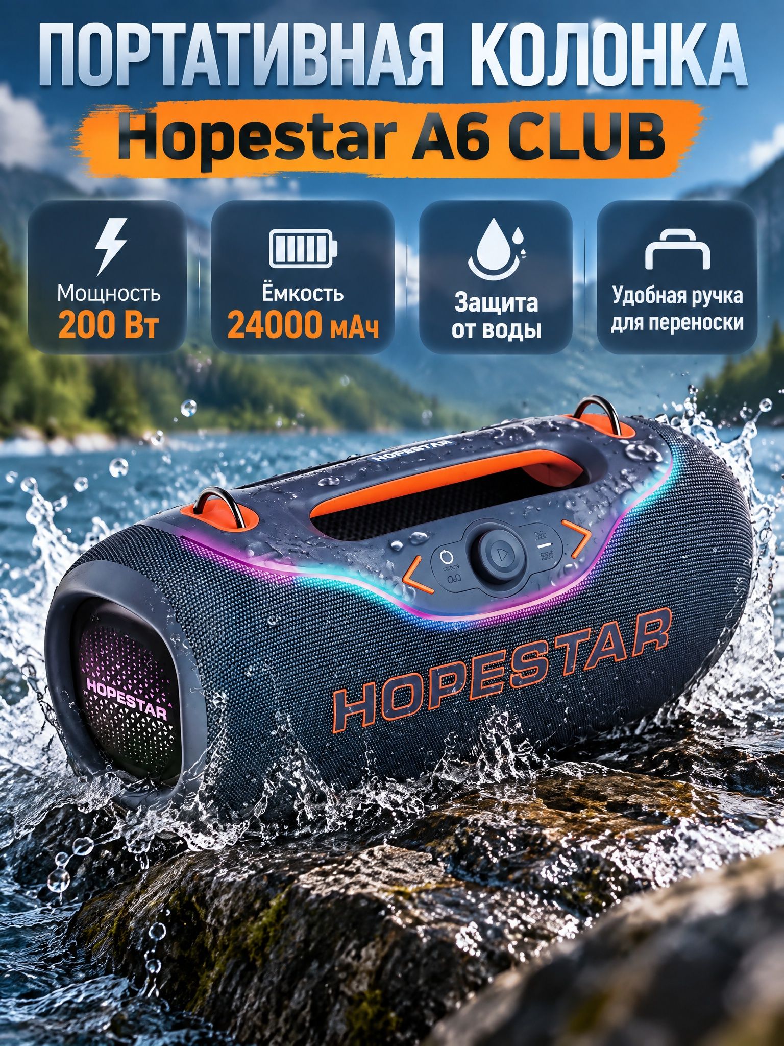 Портативная беспроводная колонка HOPESTAR A6 CLUB / bluetooth 5.3 подключение, 24000 мАч
