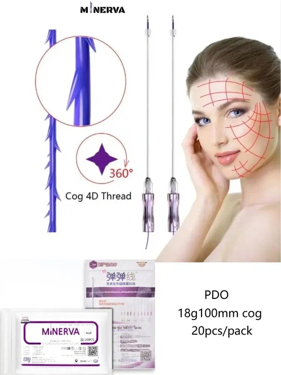 Нити Minerva PDO Cog /4d Насечками Для Подтяжки Лица, 18G 100 Мм, 20 Штук В Упаковке