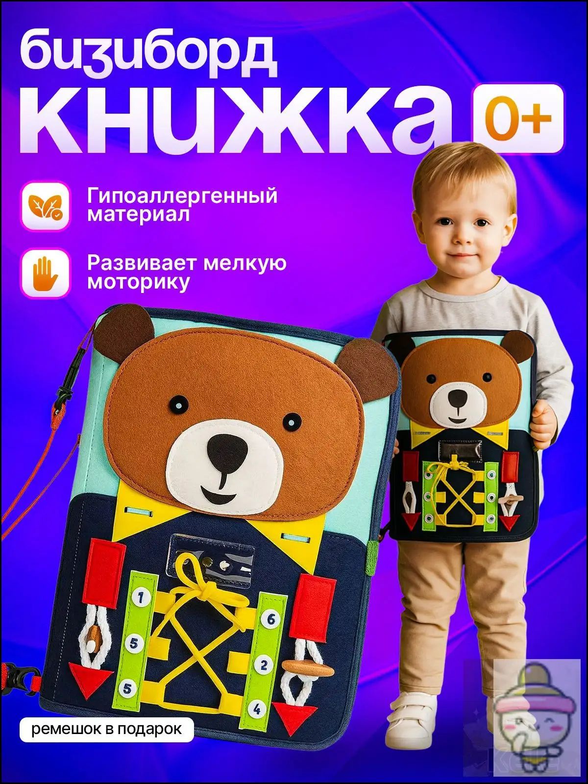 Книжка монтесори, детский бизиборд, развивающий сортер, альбом из фетра. Большой Мишка