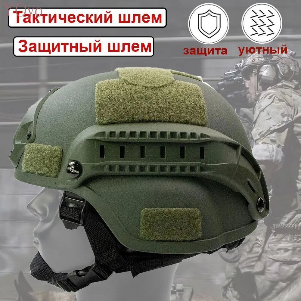 Каска для страйкбола, размер: 58-59