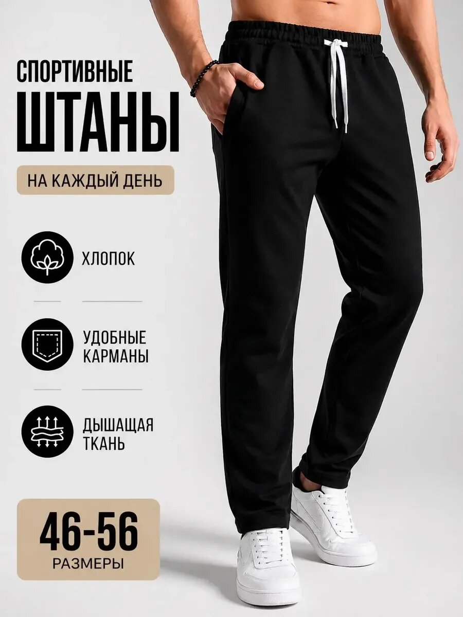 Брюки спортивные GLEBARTY Весна-Лето 2026
