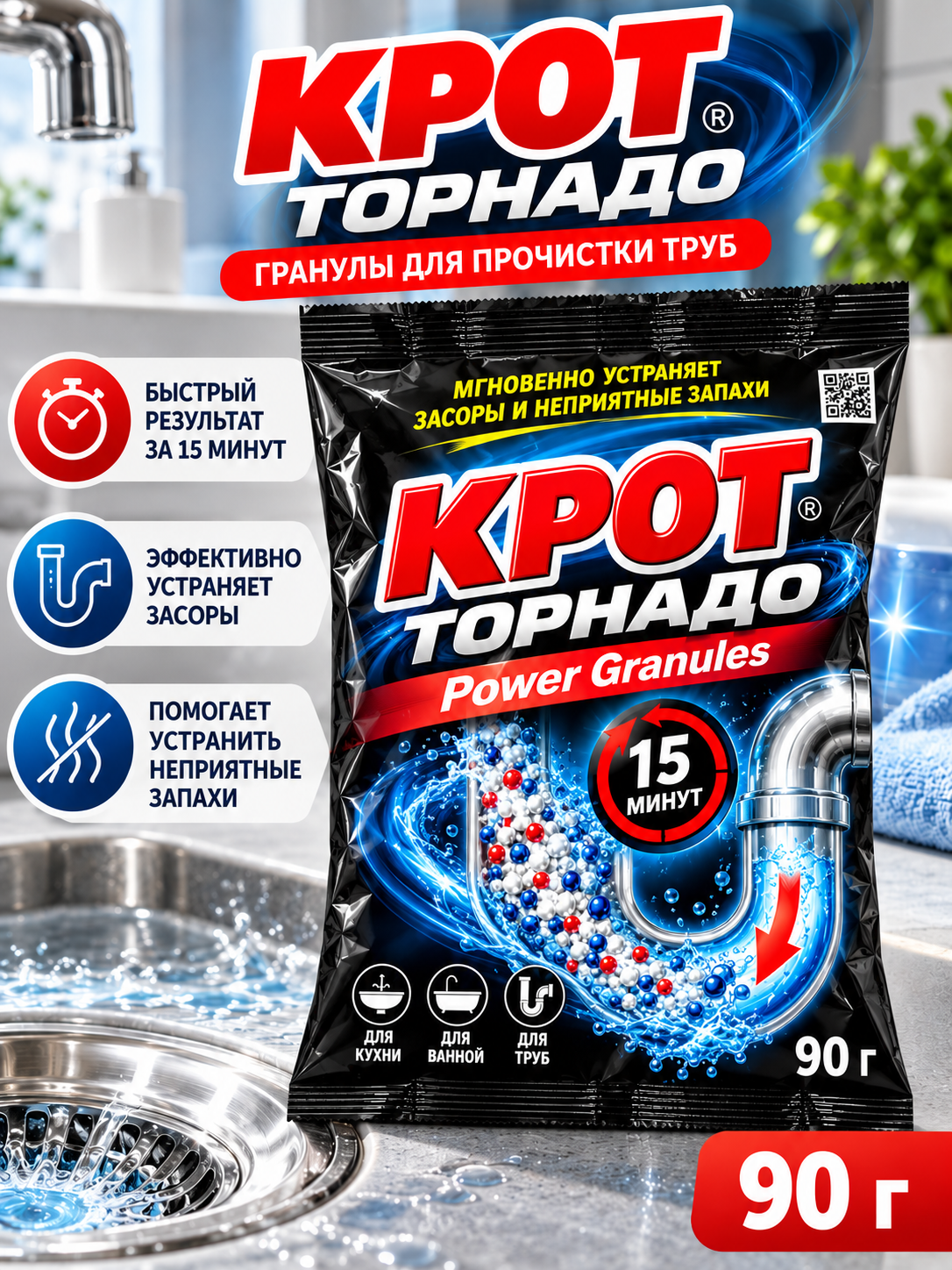 Крот Торнадо Гранулы для прочистки труб Сверхмощное средство Power Granules 90 г