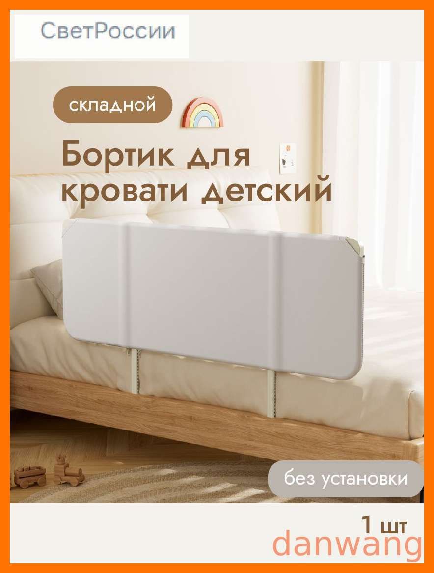 Бортик для кровати детский 1.2 м складной без установки защита от падений для путешествий 1 шт
