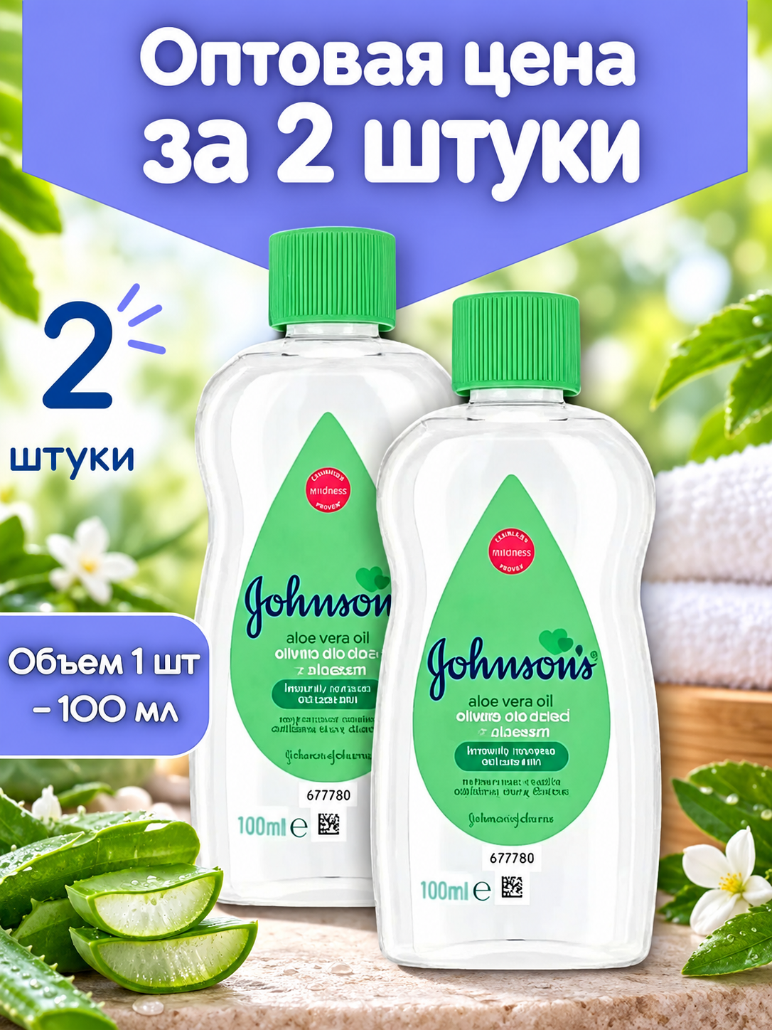 Оптом 2 шт. Детское масло Johnson's Baby, для массажа, гипоаллергенное с алоэ, 100мл