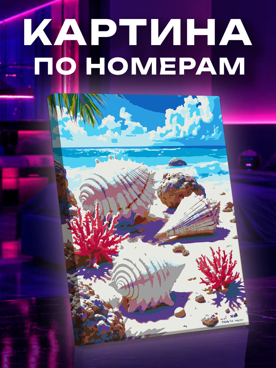 Картина по номерам Пляж, море